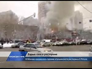 Майже 40 людей постраждали від вибуху в московському ресторані Майже 40 людей постраждали від вибуху в московському ресторані