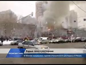 Почти 40 человек пострадали от взрыва в московском ресторане
