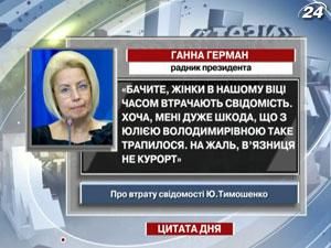 Герман: К сожалению, тюрьма не курорт