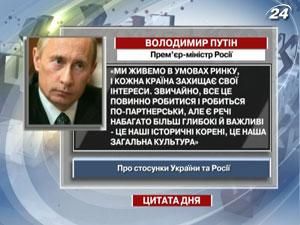 Путін: Історичні корені — важливіші Путін: Історичні корені — важливіші