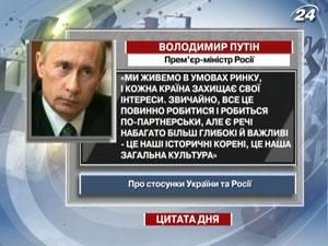 Путин: Исторические корни - важнее