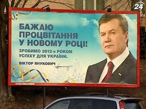 Банкова: Новорічні привітання  Януковича на білбордах є соцрекламою