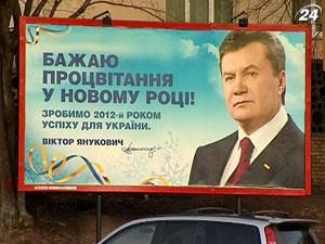 Банковая: Новогодние поздравления Януковича на билбордах являются соцрекламой