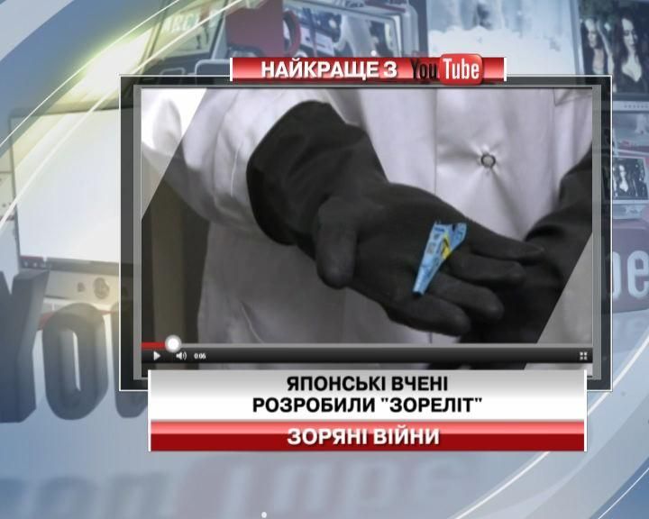 Японські вчені розробили "зореліт"
