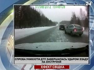 Спроба уникнути ДТП завершилась ударом ззаду на зустрічній Спроба уникнути ДТП завершилась ударом ззаду на зустрічній