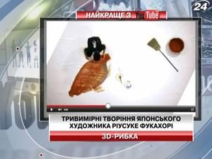 Тривимірні творіння японського художника Ріусуке Фукахорі