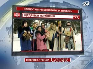 Рейтинг ТОП-запросов украинских пользователей Google - 17 января 2012 - Телеканал новин 24