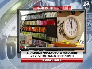 Власники книжкового магазинку в Торонто "оживили" книги