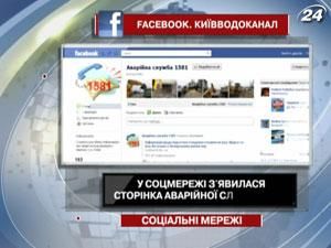 В соцсети появилась страница аварийной службы 1581 В соцсети появилась страница аварийной службы 1581