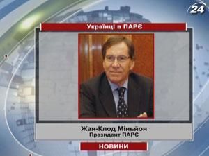 Украинец Попеска стал вице-президентом ПАСЕ