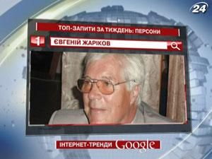 Рейтинг ТОП-запросов украинских пользователей Google: персоны - 24 января 2012 - Телеканал новин 24 Рейтинг ТОП-запросов украинских пользователей Google: персоны - 24 января 2012 - Телеканал новин 24