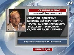 Власенко про команду Януковича