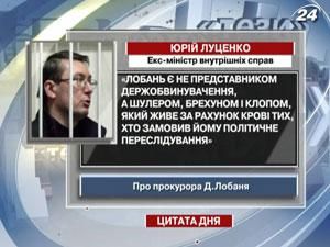 Луценко: Лобань є не представником держобвинувачення, а шулером...