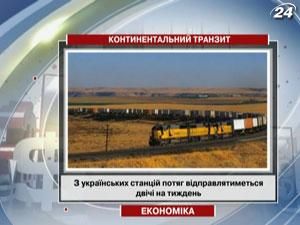 Потяг "Вікінг" вирушив у перший регулярний рейс із українських станцій