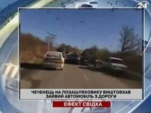 Чеченец на внедорожнике вытолкал лишний автомобиль с дороги