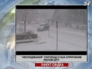 "Несподіваний" снігопад у США спричинив масові ДТП