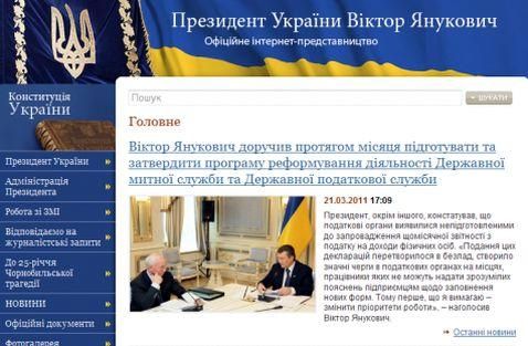 Сайт Президента України став недоступним Сайт Президента України став недоступним