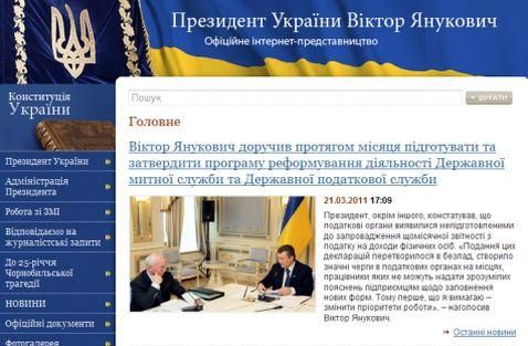 Сайт Президента України став недоступним