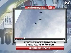 Літаючих людей запустили в небо над Нью-Йорком