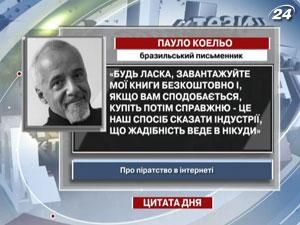 Писатель Коэльо: Пожалуйста, скачивайте мои книги бесплатно Писатель Коэльо: Пожалуйста, скачивайте мои книги бесплатно