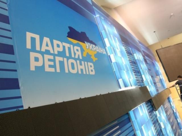 Партія регіонів звернулась до ГПУ і СБУ через DoS-атаки Партія регіонів звернулась до ГПУ і СБУ через DoS-атаки