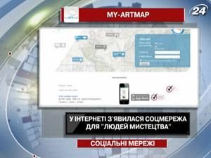 У Інтернеті з'явилася соцмережа для "людей мистецтва"