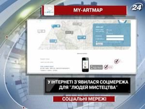 В Интернете появилась соцсеть для "людей искусства" В Интернете появилась соцсеть для "людей искусства"