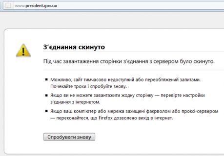 IP-адреси, з яких атакували сайт Президента, передали міліції