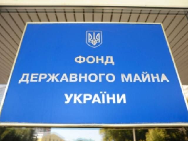 Фонд держмайна візьметься за продаж газових об'єктів у травні Фонд держмайна візьметься за продаж газових об'єктів у травні