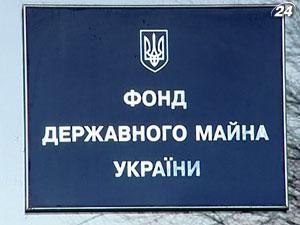 Фонд держмайна розпочинає "газову" приватизацію Фонд держмайна розпочинає "газову" приватизацію