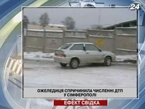 Ожеледиця спричинила численні ДТП у Сімферополі