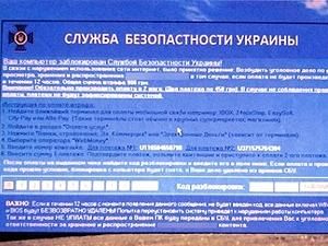 СБУ попереджає про вірус-вимагач СБУ попереджає про вірус-вимагач