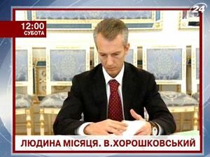 Редакція телеканалу новин “24” назвала Валерія Хорошковського "Людиною січня"