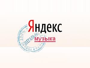 На "Яндекс.Музиці" — понад 3 мільйони легальних треків