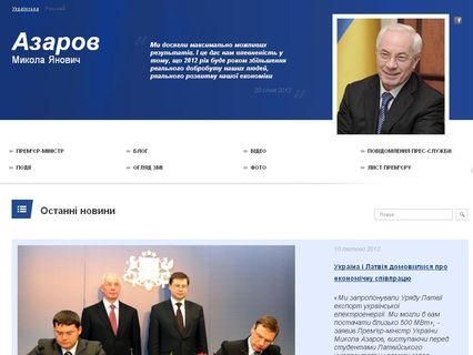 Азаров запрошує на свій сайт Азаров запрошує на свій сайт