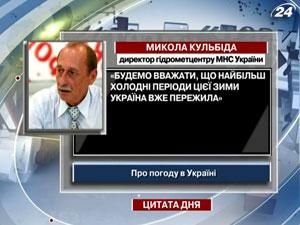 Кульбіда: Найбільш холодні періоди зими Україна вже пережила