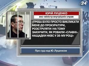 Луценко: Треба було просто викликати мене до прокуратури, розстріляти і на тому закінчити