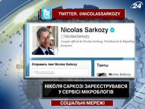 Ніколя Саркозі зареєструвався у сервісі мікроблогів