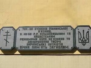 В Ровно строят отель на месте замученных украинцев В Ровно строят отель на месте замученных украинцев