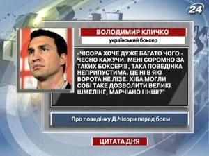 Володимир Кличко: Мені соромно за Чізору Володимир Кличко: Мені соромно за Чізору