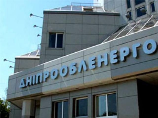 Уряд назвав ціну 50% "Дніпрообленерго"