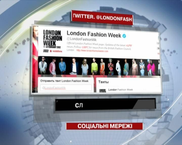 Слідкувати за London Fashion Wееk можна у Twitter Слідкувати за London Fashion Wееk можна у Twitter