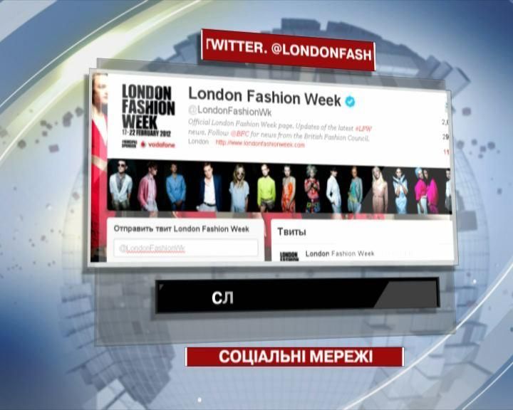 Слідкувати за London Fashion Wееk можна у Twitter