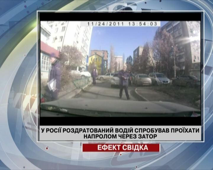 В России раздраженный водитель попытался проехать напролом через затор