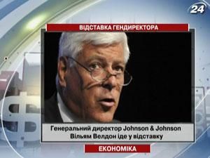 Генеральний директор Johnson & Johnson Вільям Велдон іде у відставку