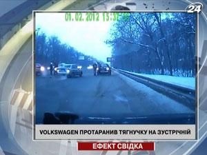 Volkswagen протаранил тянучку на встречной