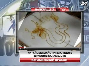 Китайские мастера рисуют драконов карамелью