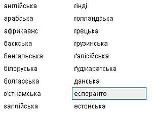 Google Translate заговорил на эсперанто Google Translate заговорил на эсперанто