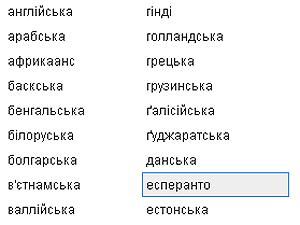 Google Translate заговорил на эсперанто