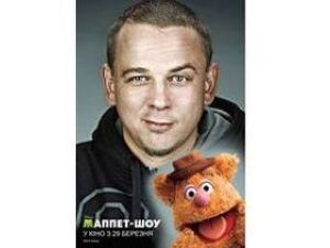 Вокалист ТНМК Фоззи озвучил персонажа Маппет-шоу Вокалист ТНМК Фоззи озвучил персонажа Маппет-шоу